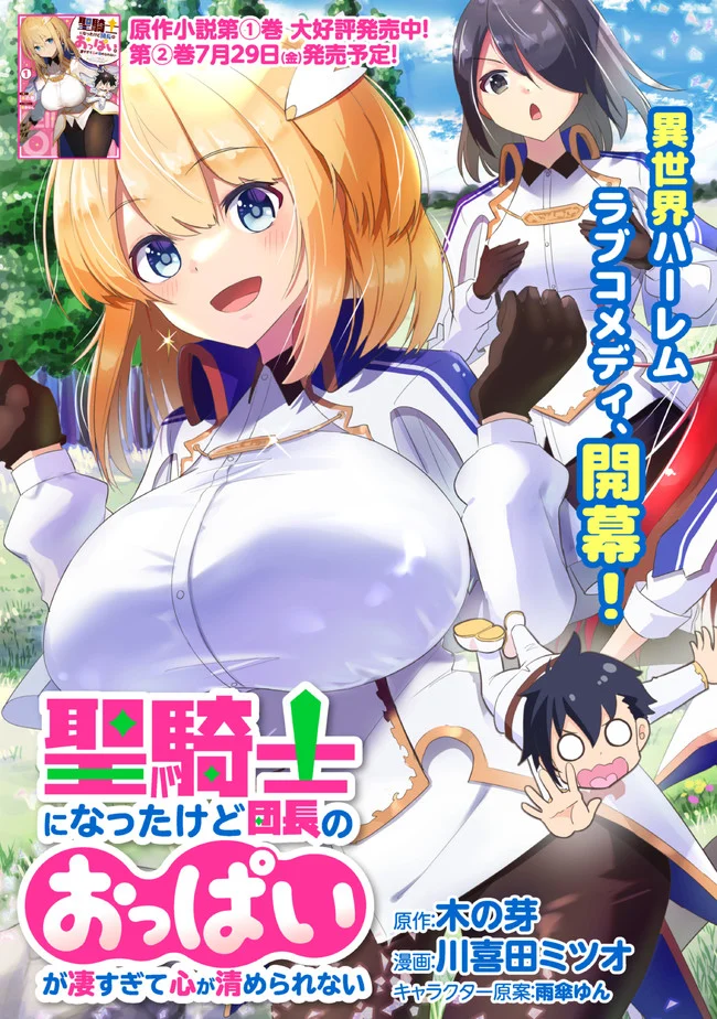 Seikishi ni Natta kedo Danchou no Oppai ga Sugosugite Kokoro ga Kiyomerarenai Seikishi ni Natta kedo Danchou no Oppai ga Sugosugite Kokoro ga Kiyomerarenai