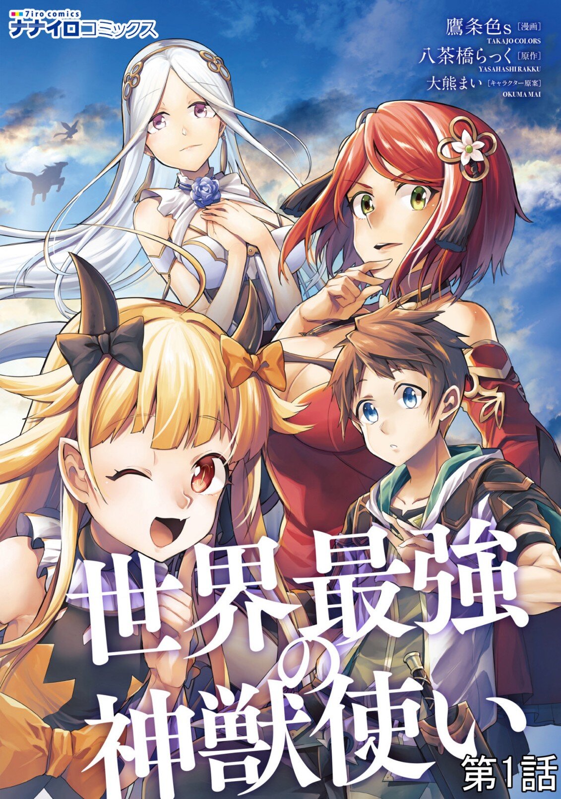 Sekai Saikyou No Shinjuu Tsukai Komik Sekai Saikyou no Shinjuu Tsukai Bahasa Indonesia - ManhwaIndo