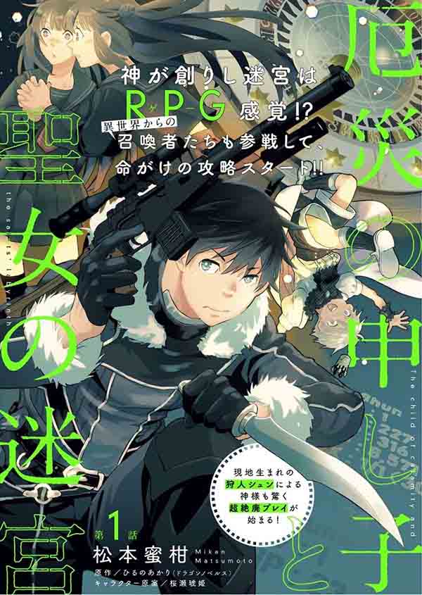 Yakusai no Moushigo to Seijo no Meikyuu Yakusai no Moushigo to Seijo no Meikyuu