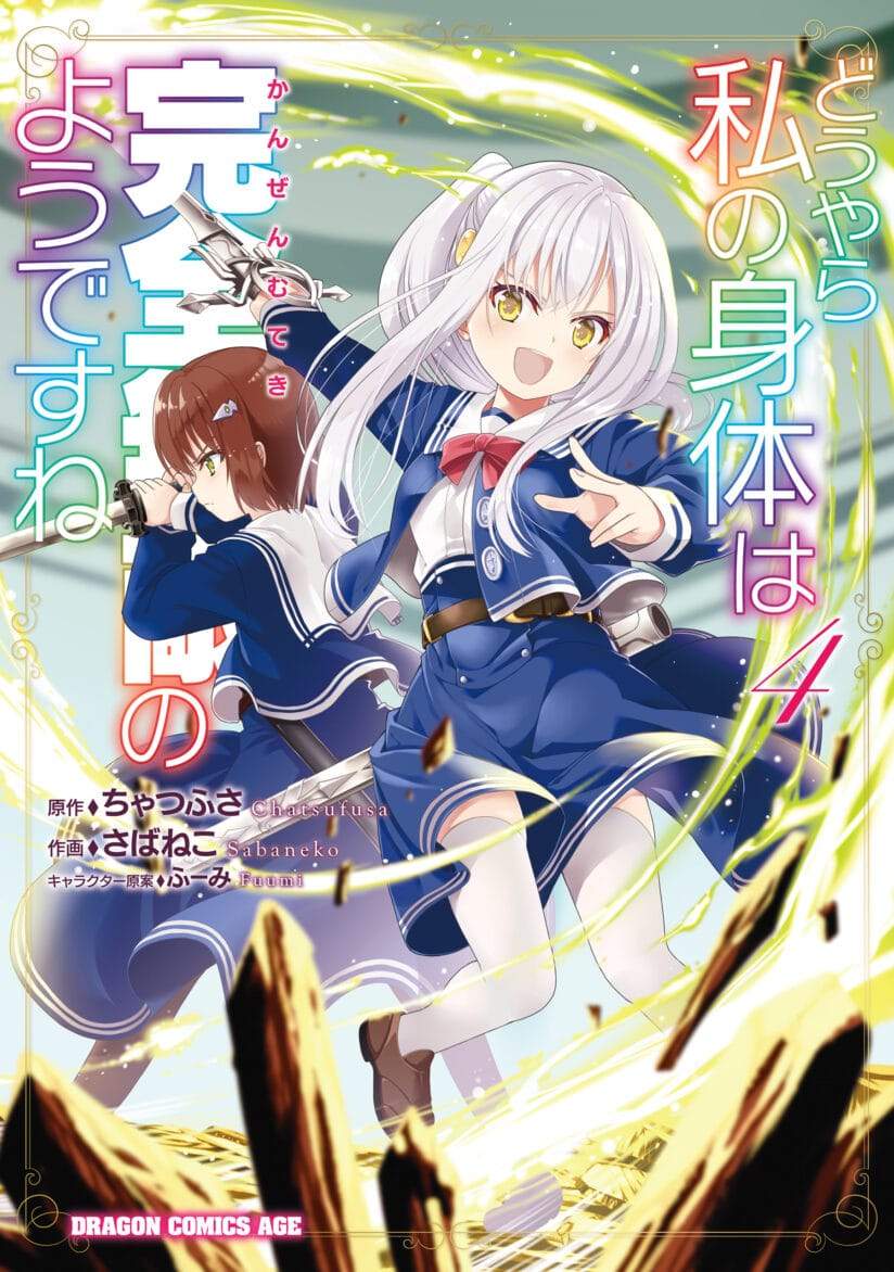 Douyara Watashi No Karada Wa Kanzen Muteki No You Desu Ne Douyara Watashi No Karada Wa Kanzen Muteki No You Desu Ne