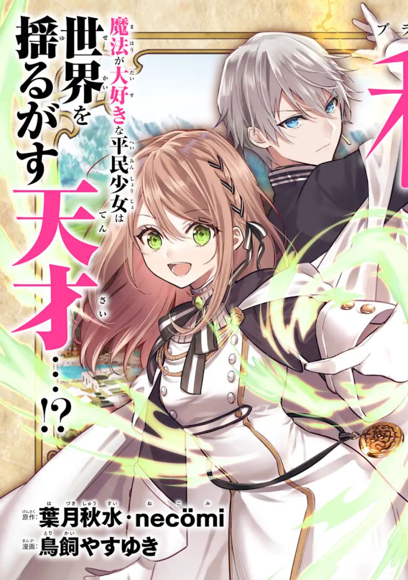 Black Madougushi Guild wo Tsuihousareta Watashi, Oukyuu Majutsushi to shite Hirowareru Black Madougushi Guild wo Tsuihousareta Watashi, Oukyuu Majutsushi to shite Hirowareru