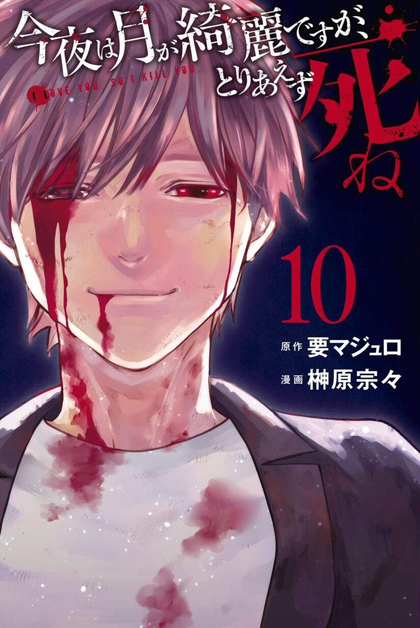 Konya wa Tsuki ga Kirei Desu ga, Toriaezu Shi ne Konya wa Tsuki ga Kirei Desu ga, Toriaezu Shi ne