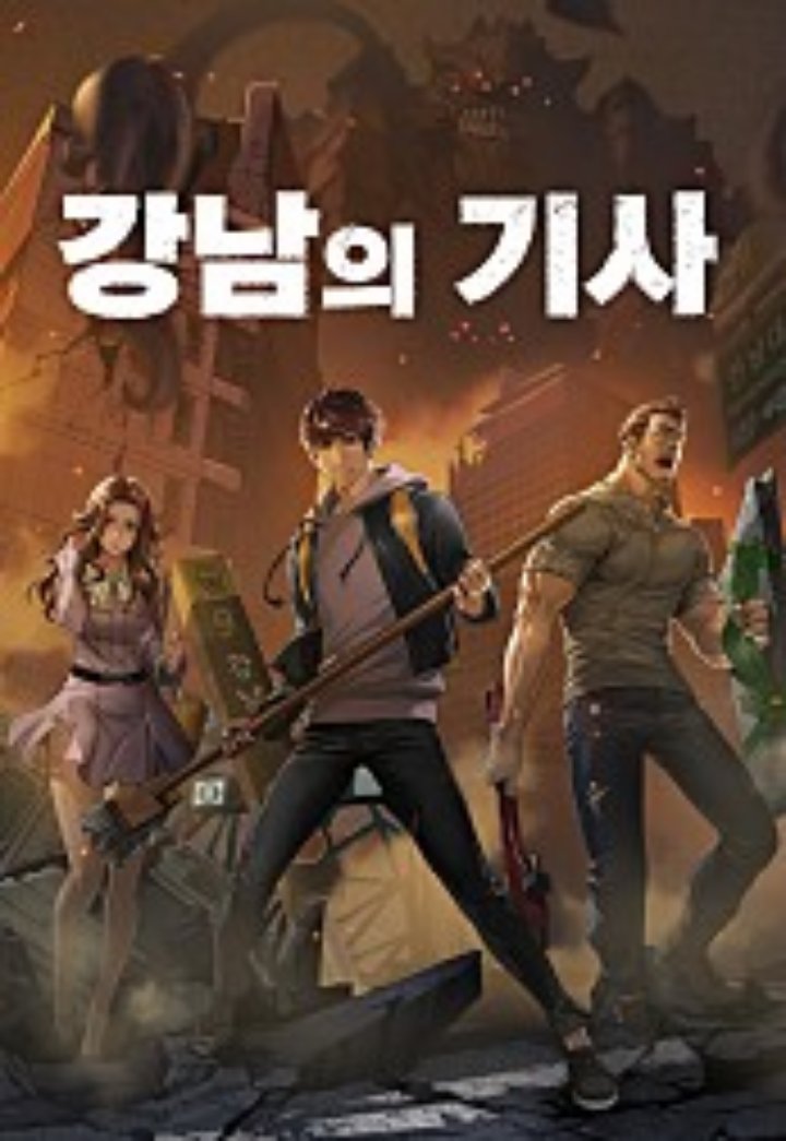 Gangnam Knight Gangnam Knight