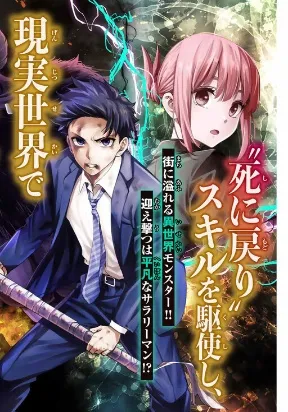Kono Sekai ga Izure Horobu Koto wo, Ore dake ga Shitte Iru Kono Sekai ga Izure Horobu Koto wo, Ore dake ga Shitte Iru
