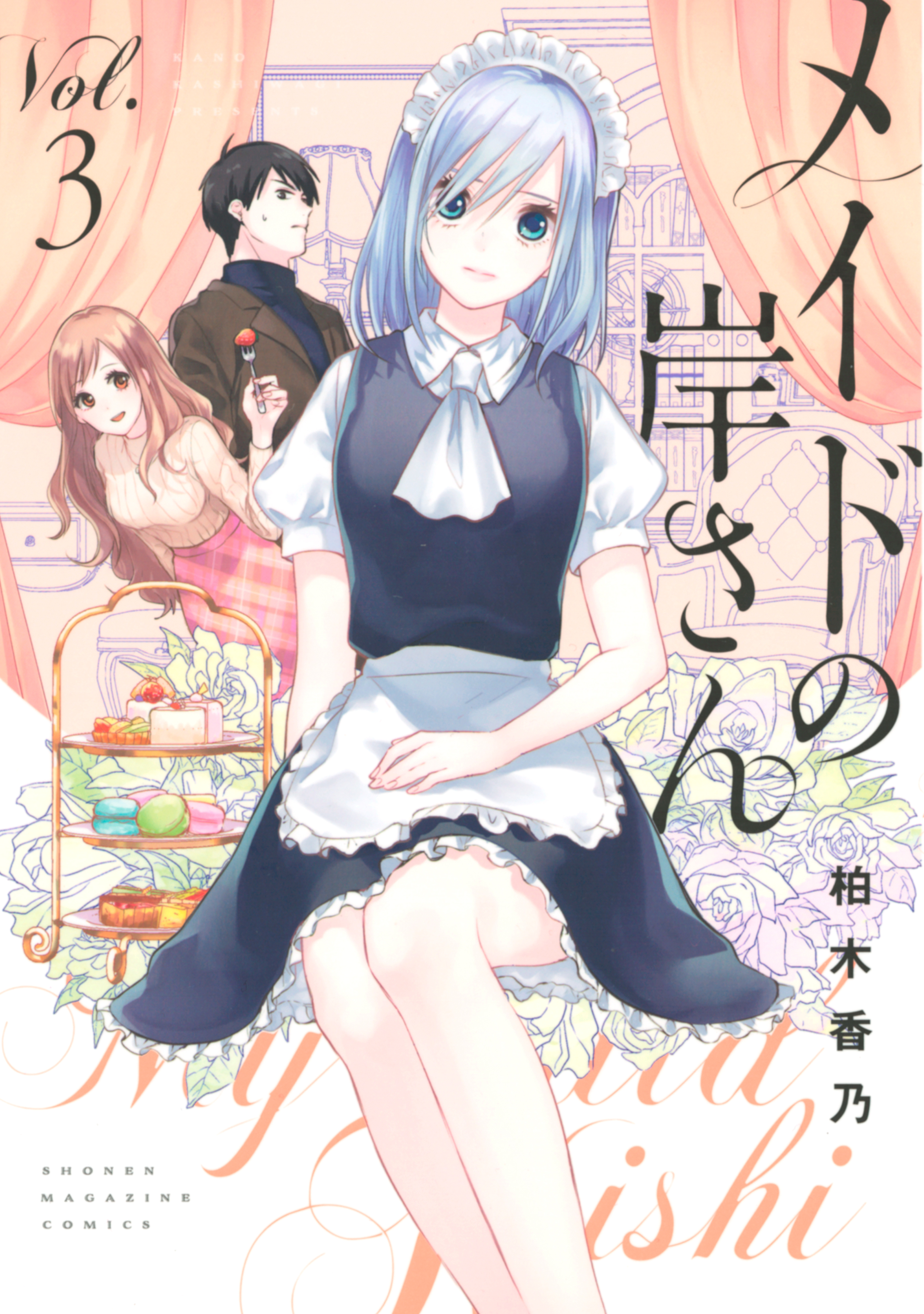 Maid no Kishi-san Maid no Kishi-san