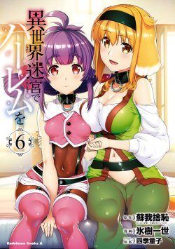 Isekai Meikyuu de Harem wo Isekai Meikyuu de Harem wo