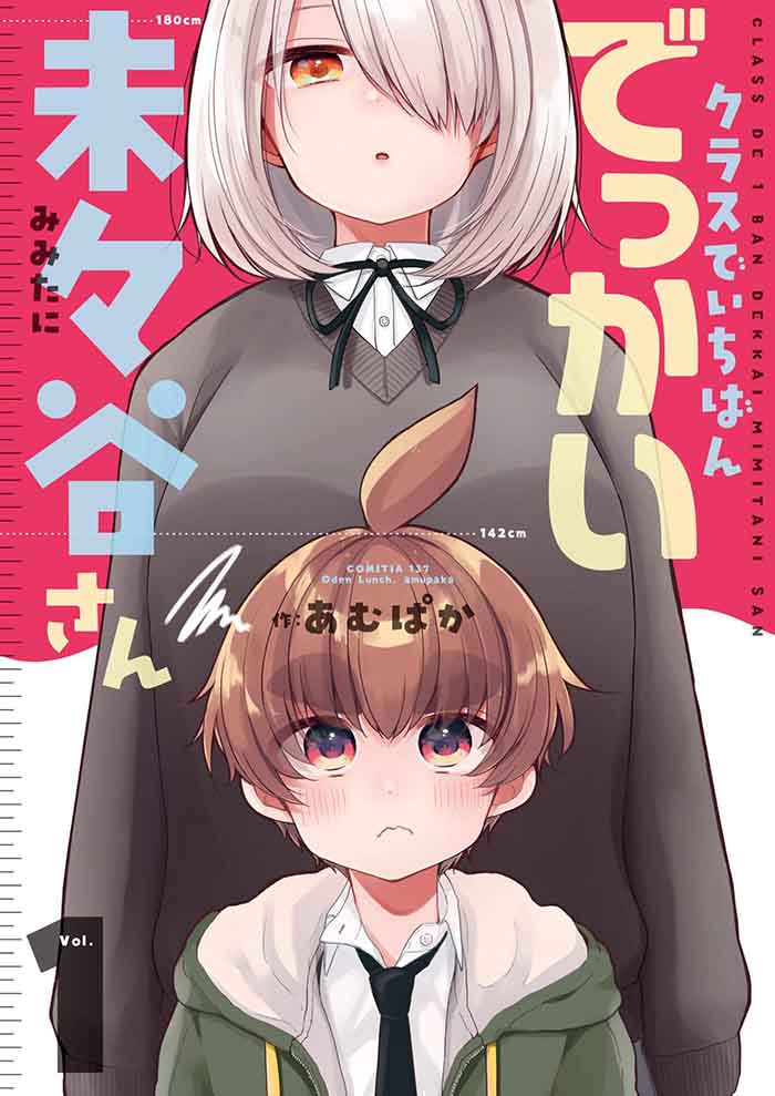 Mimitani-San, The Tallest In The Class Mimitani-San, The Tallest In The Class