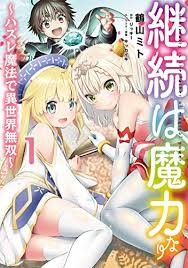 Keizoku wa Maryoku Nari Keizoku wa Maryoku Nari