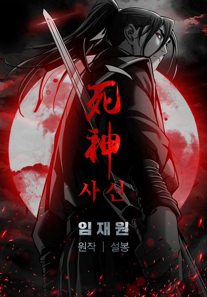 Death God Death God