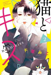 Neko to Kiss Neko to Kiss