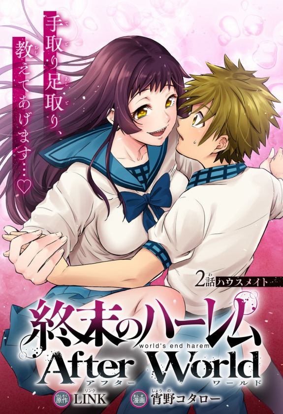Shuumatsu no Harem: After World Shuumatsu no Harem: After World