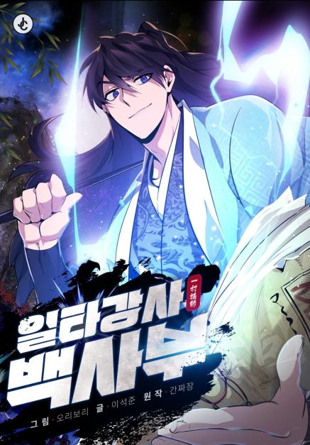 Number One Star Instructor Master Baek (One Hit Teacher, Master Baek) Number One Star Instructor Master Baek (One Hit Teacher, Master Baek)