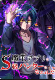I Became an S-Rank Hunter With the Demon Lord App I Became an S-Rank Hunter With the Demon Lord App