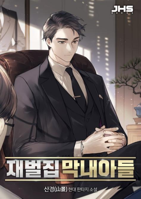 The Youngest Son Of A Rich Family The Youngest Son Of A Rich Family