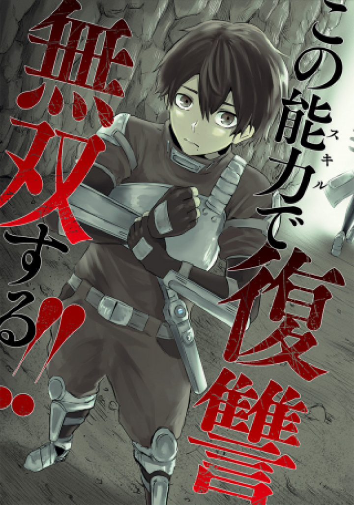 Ore dake Fuguu Skill no Isekai Shoukan Hangyakuki Ore dake Fuguu Skill no Isekai Shoukan Hangyakuki