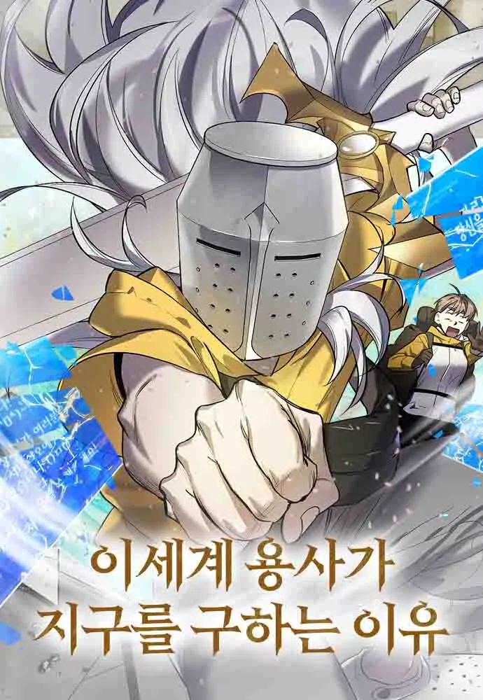 The Reason Why the Hero of Another World Saves the Earth The Reason Why the Hero of Another World Saves the Earth