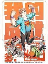 Otaku The Loser Otaku The Loser